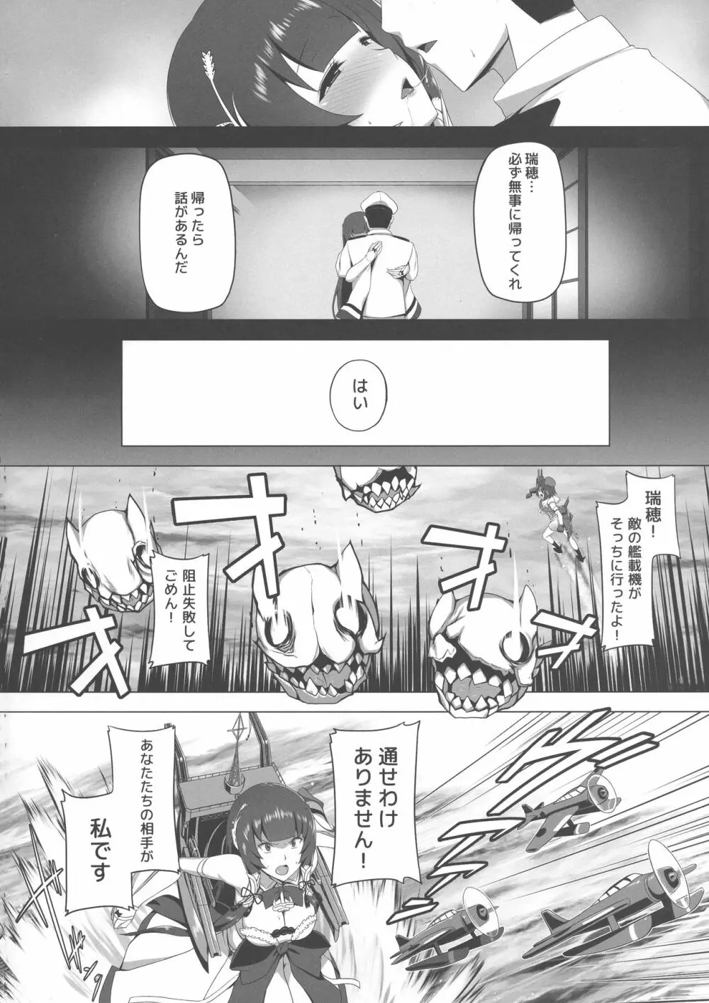瑞穂恋乳3 6ページ
