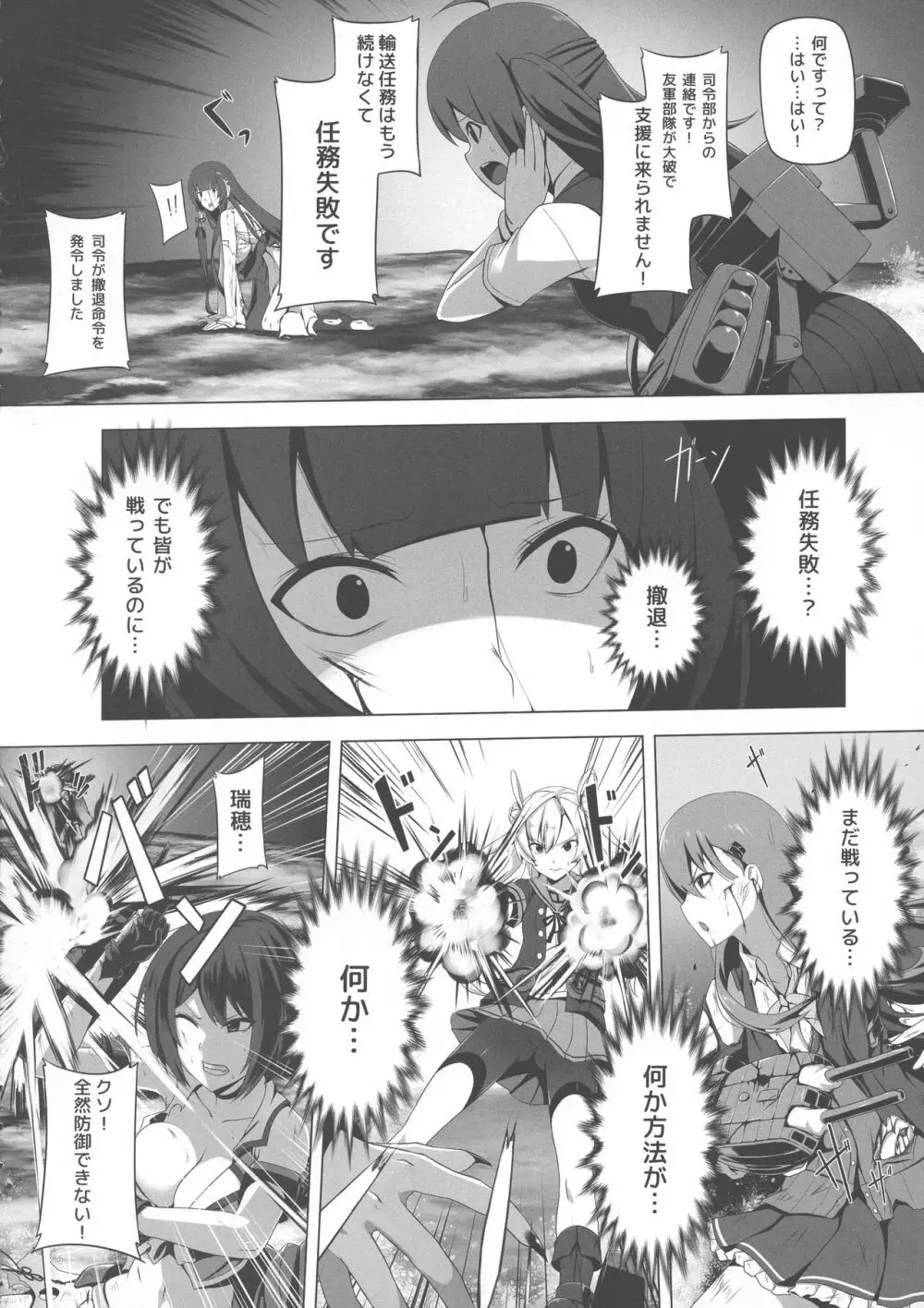 瑞穂恋乳3 8ページ