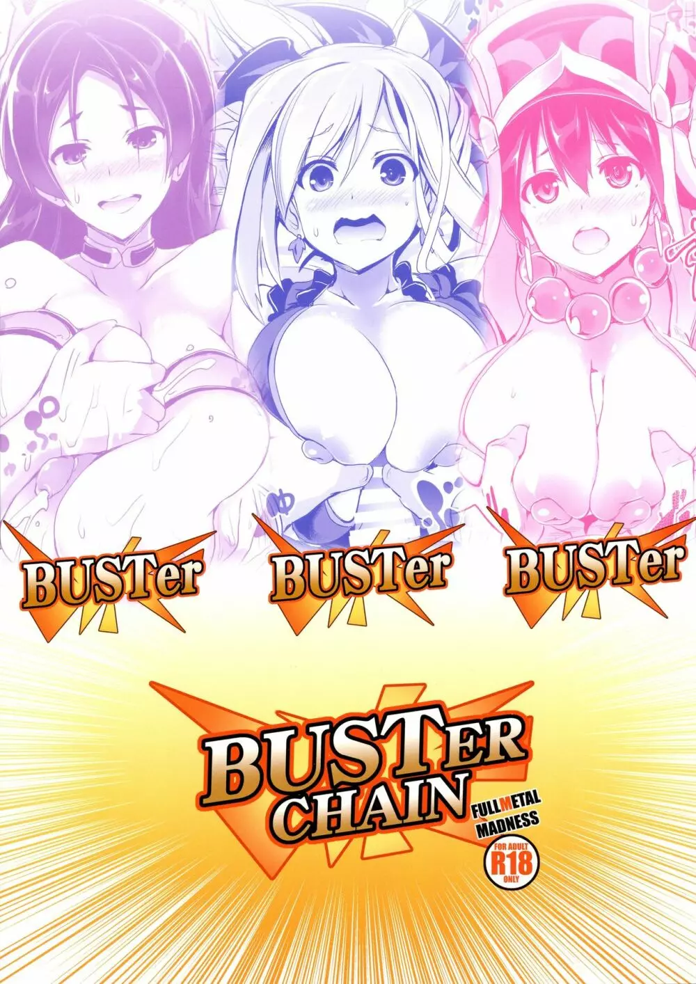 Buster chain 2ページ