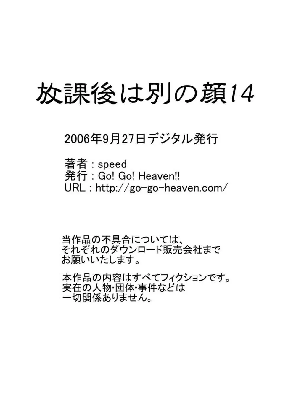 放課後は別の顔 モノクロ版総集編 193ページ