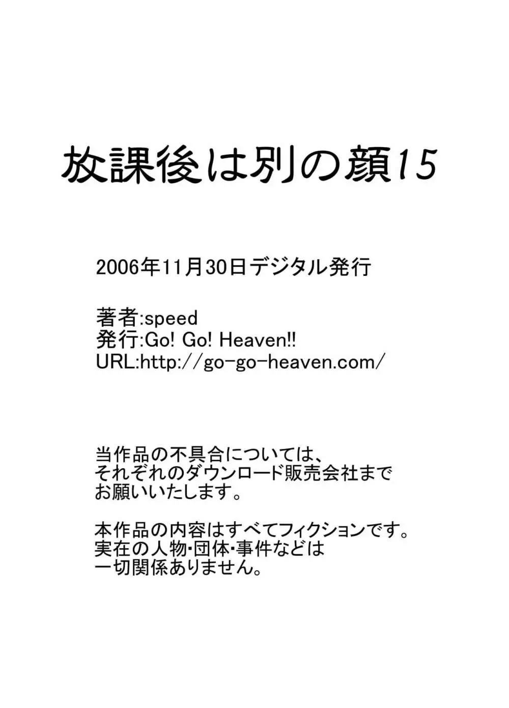 放課後は別の顔 モノクロ版総集編 206ページ