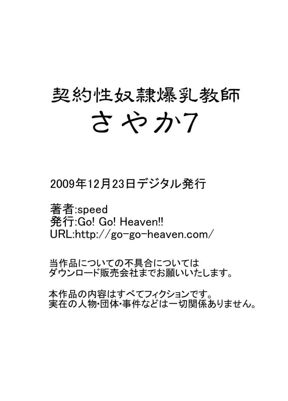 契約性奴隷爆乳教師さやか モノクロ版総集編 94ページ