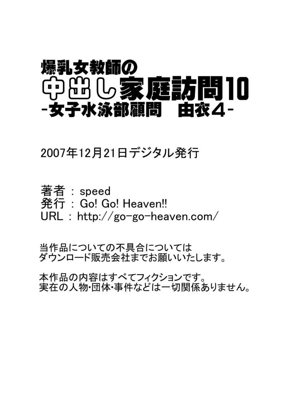 爆乳女教師の中出し家庭訪問 モノクロ版総集編1 136ページ