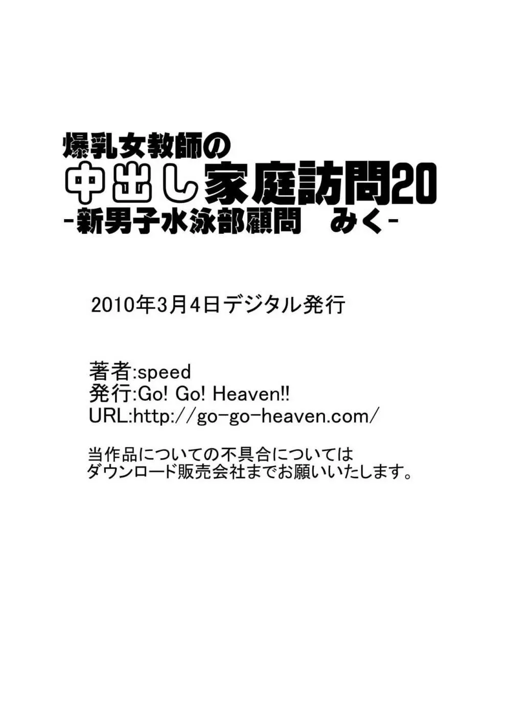 爆乳女教師の中出し家庭訪問 モノクロ版総集編2 107ページ