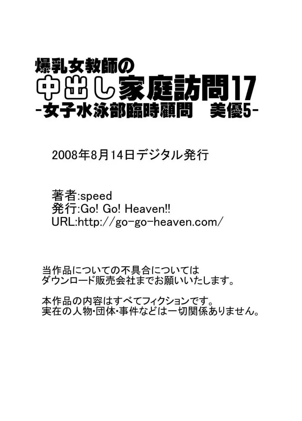 爆乳女教師の中出し家庭訪問 モノクロ版総集編2 68ページ