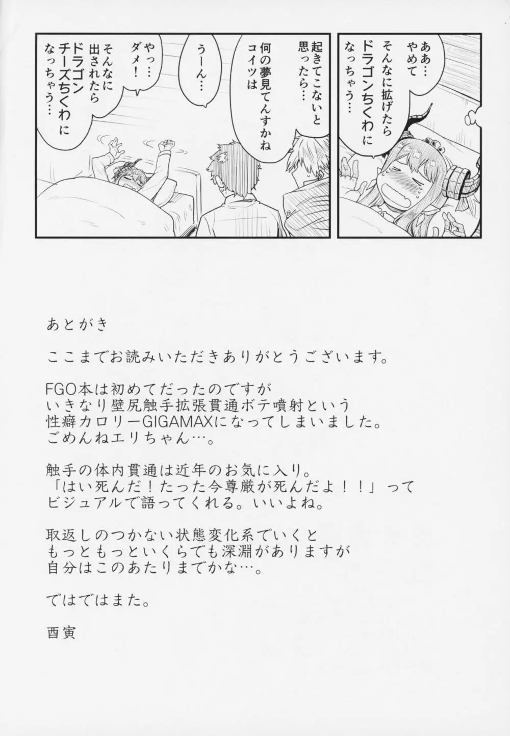 勇者大敗北EX 19ページ