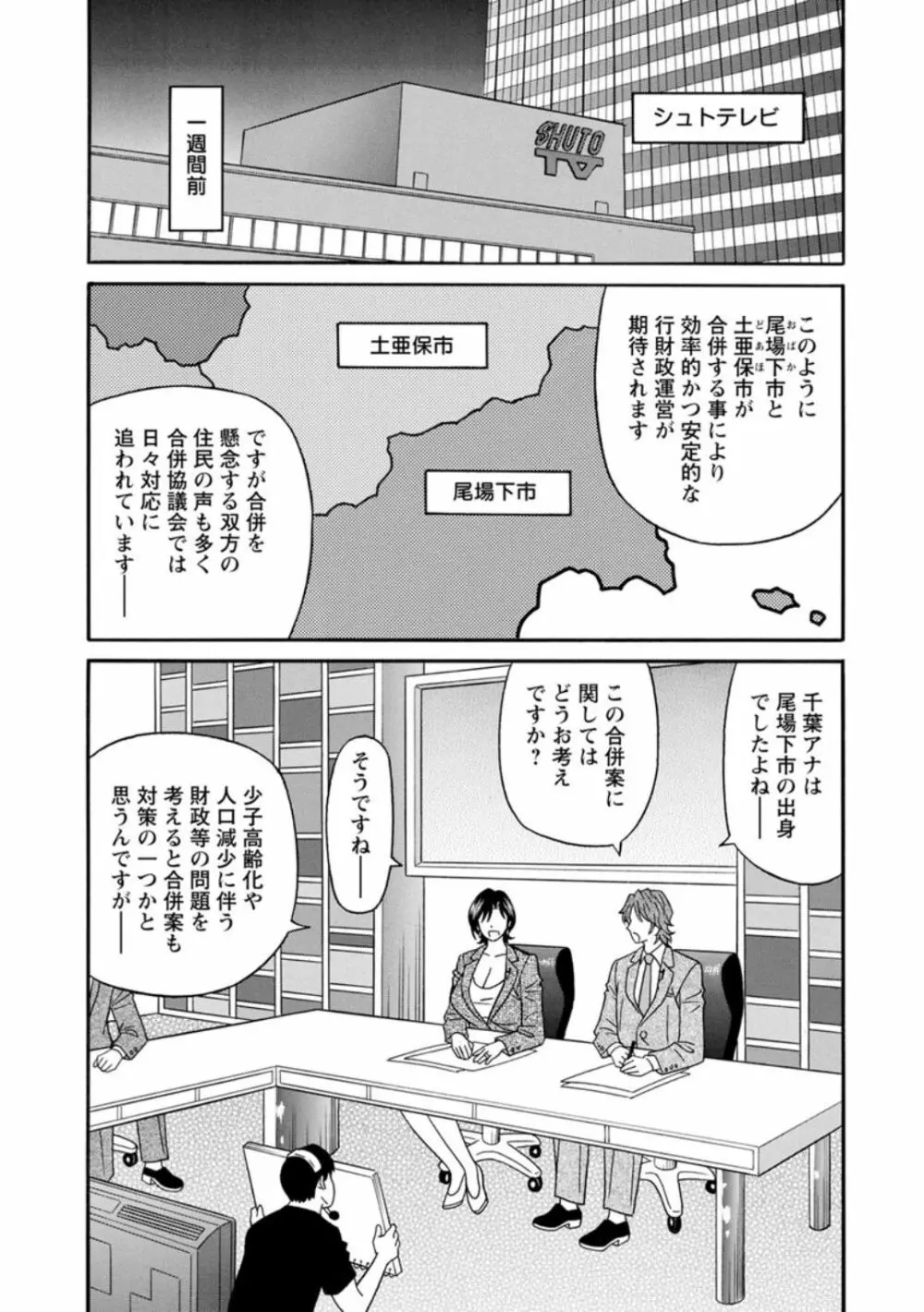 人妻淫乱総選挙 7ページ