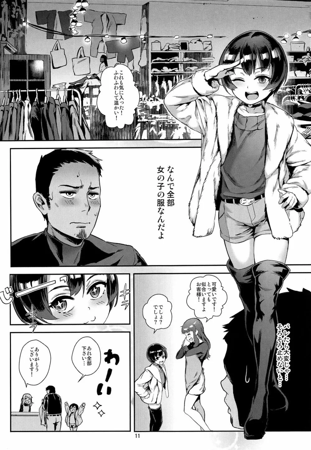 淫乱少年 謎のビッチショタとおっさんの物語 VOL.2 12ページ