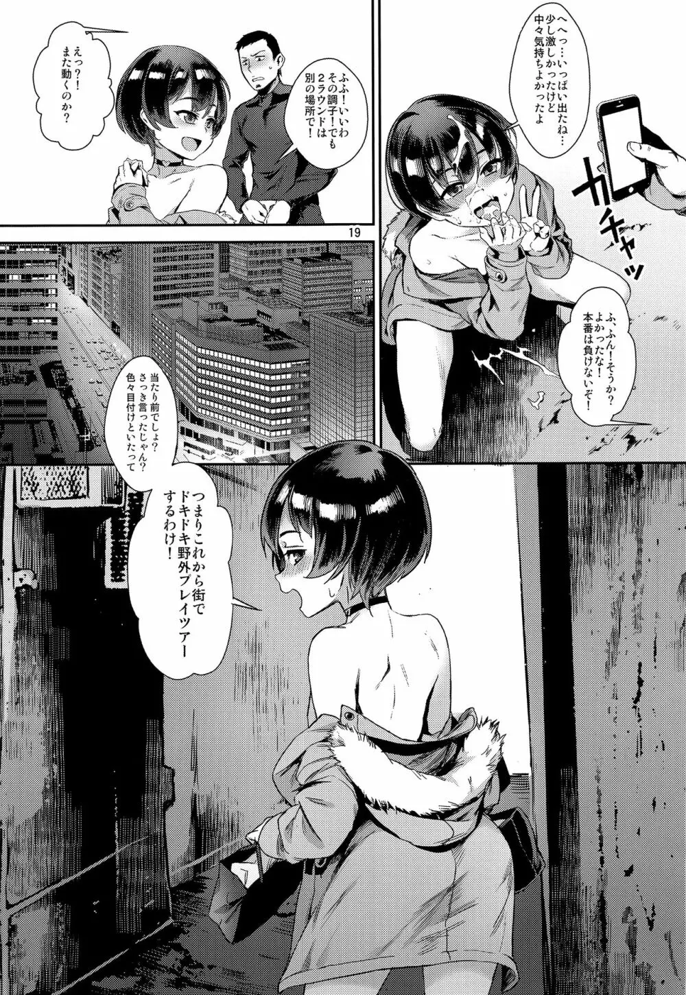 淫乱少年 謎のビッチショタとおっさんの物語 VOL.2 20ページ