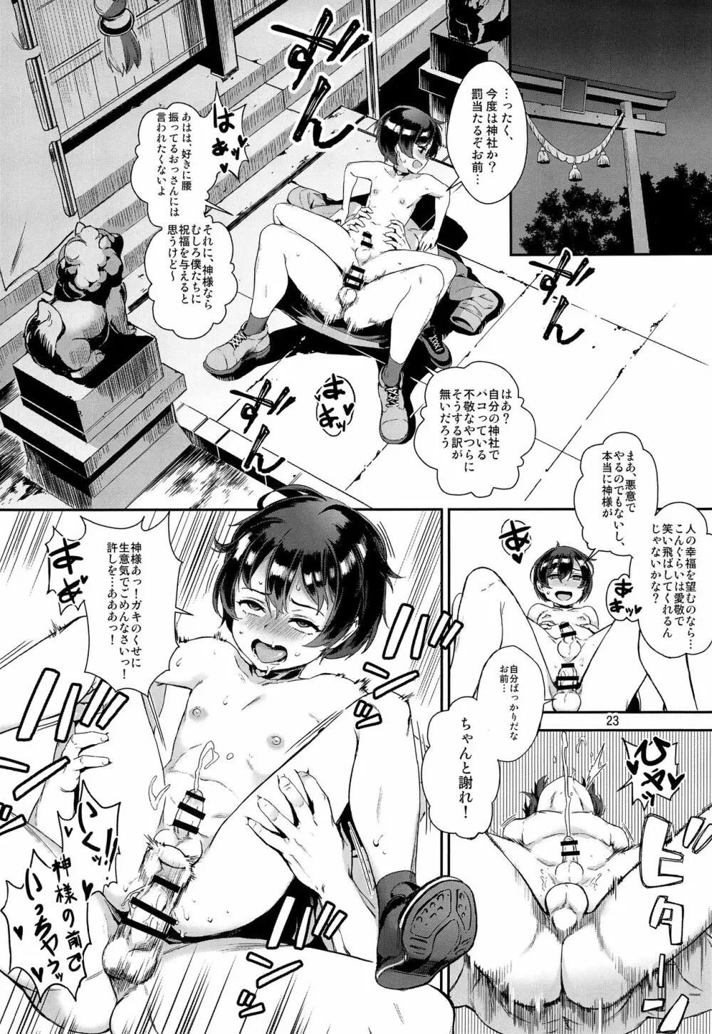 淫乱少年 謎のビッチショタとおっさんの物語 VOL.2 24ページ