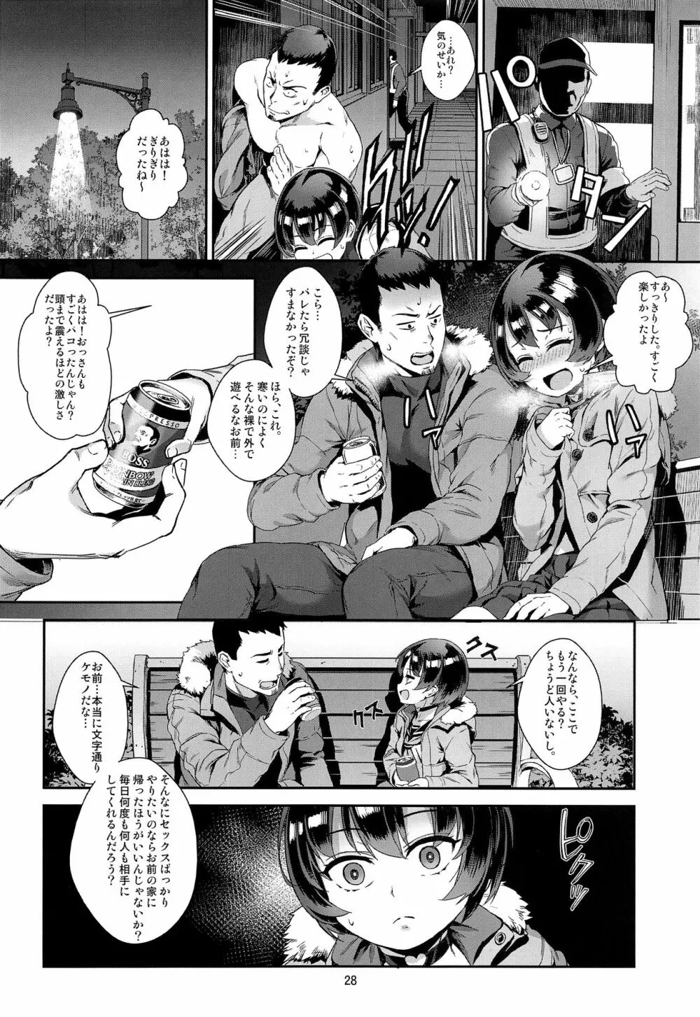 淫乱少年 謎のビッチショタとおっさんの物語 VOL.2 29ページ