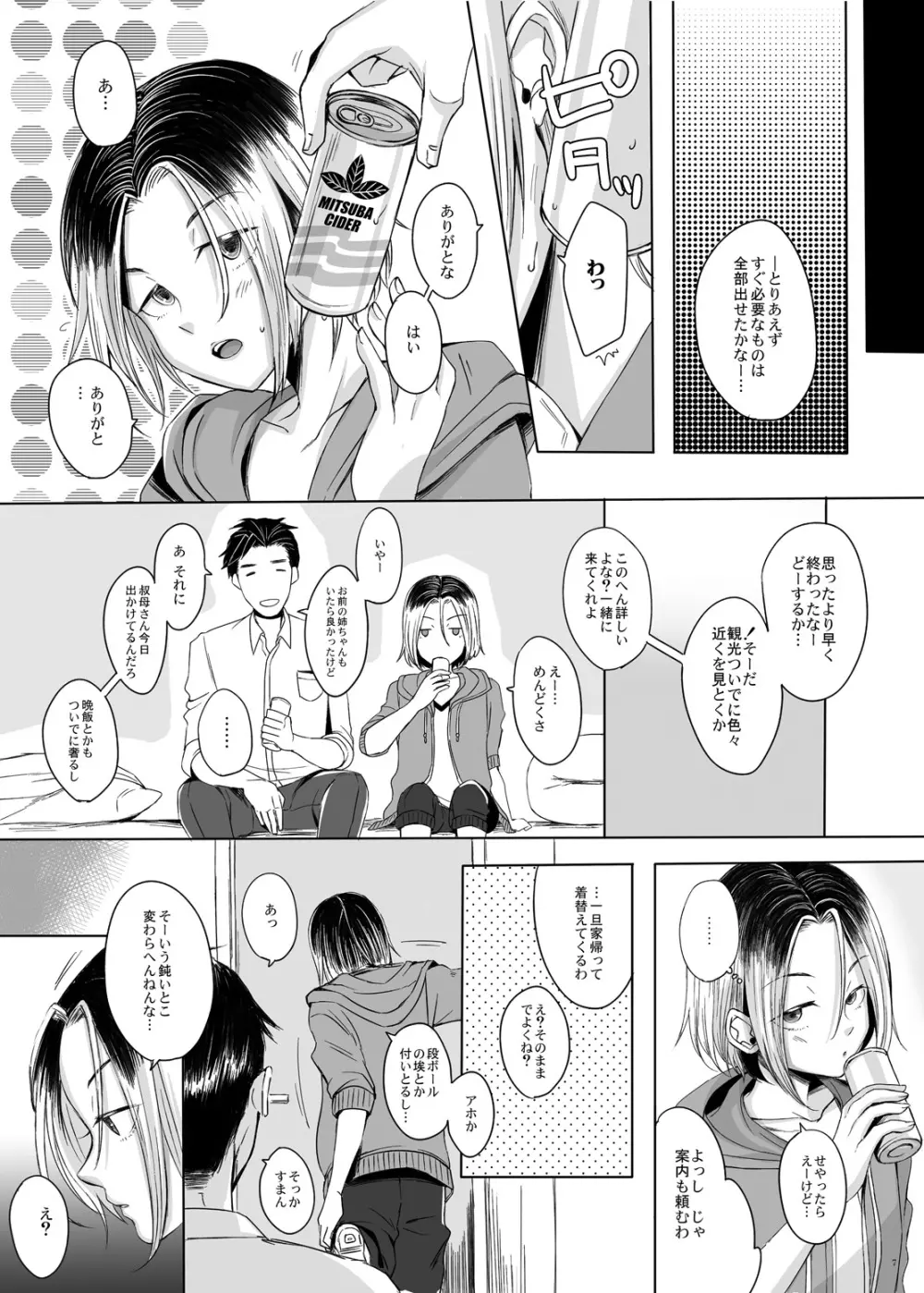 関西女装娘と×××してみた 6ページ