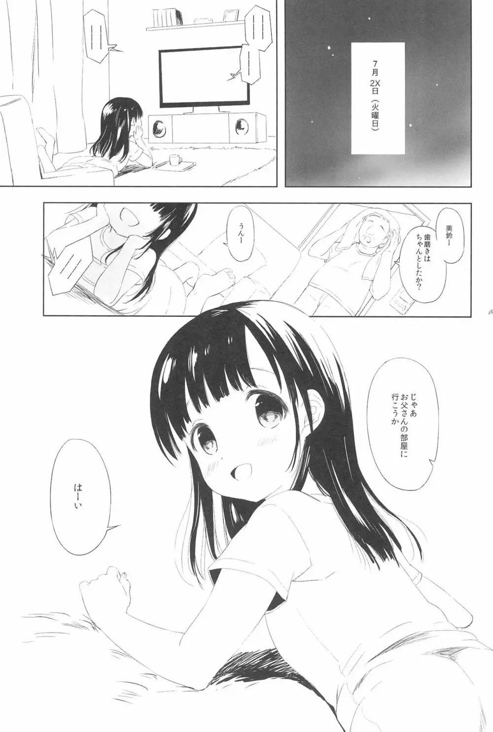 美鈴ちゃんの夏休み日記帳 7ページ