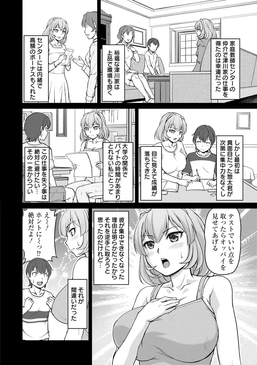 女教師謝肉祭 110ページ