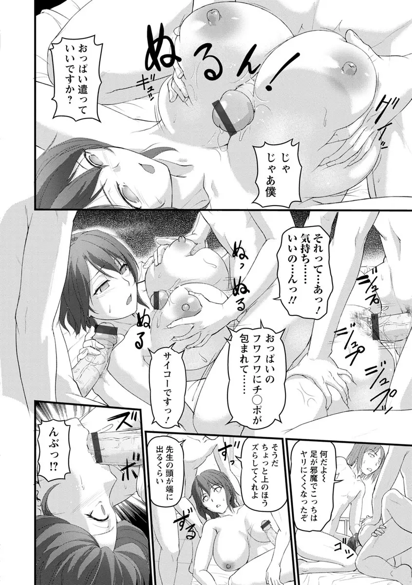 女教師謝肉祭 162ページ