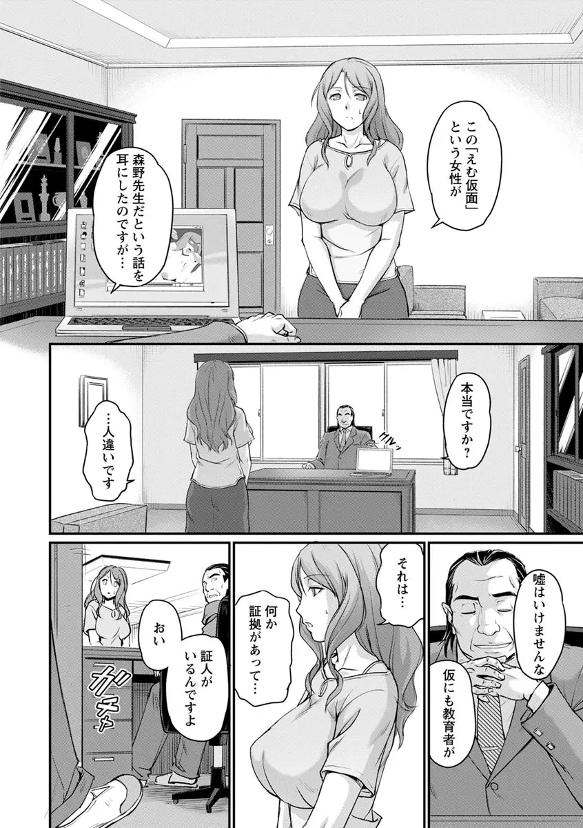 女教師謝肉祭 26ページ