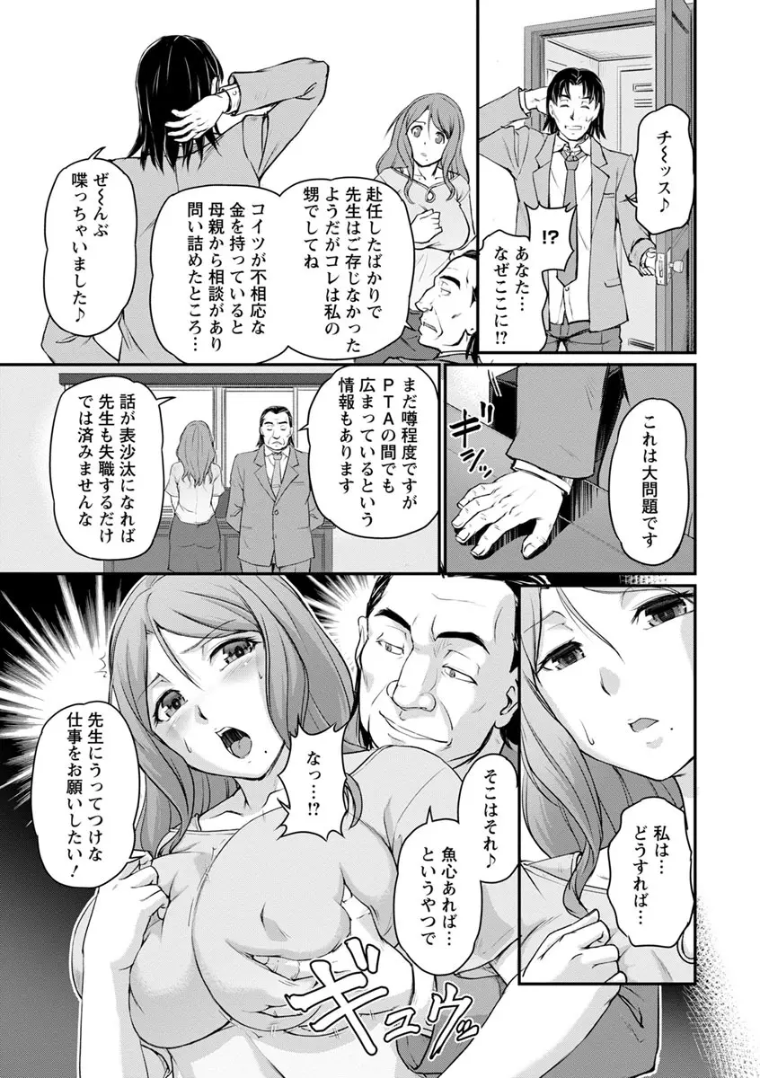 女教師謝肉祭 27ページ