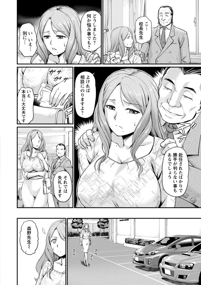 女教師謝肉祭 6ページ