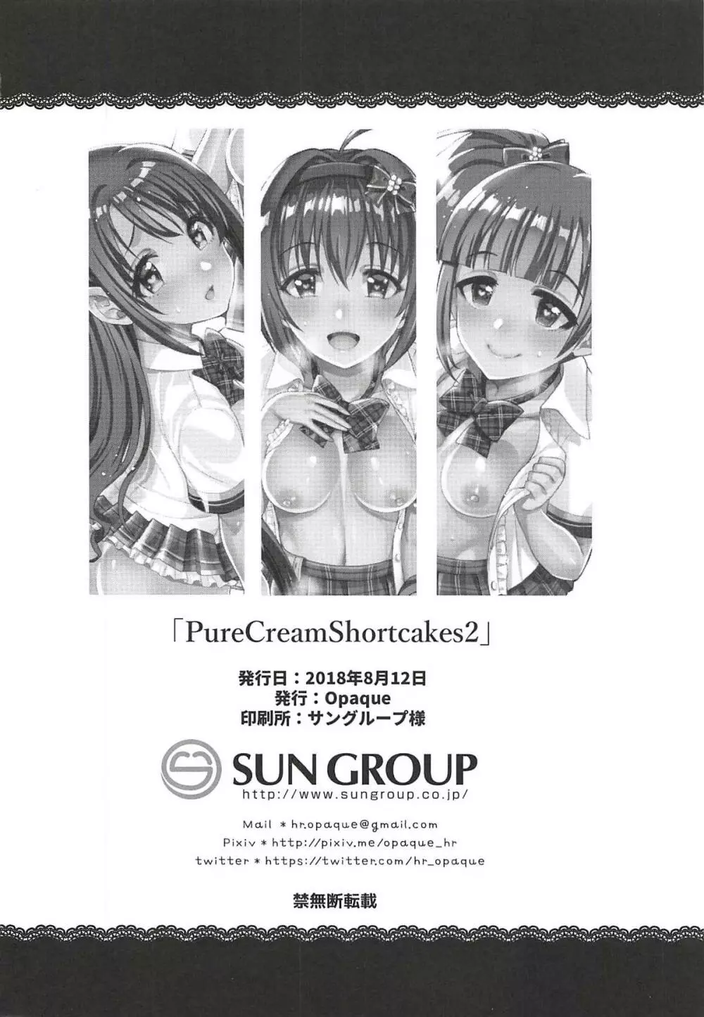 PureCreamShortcakes2 21ページ