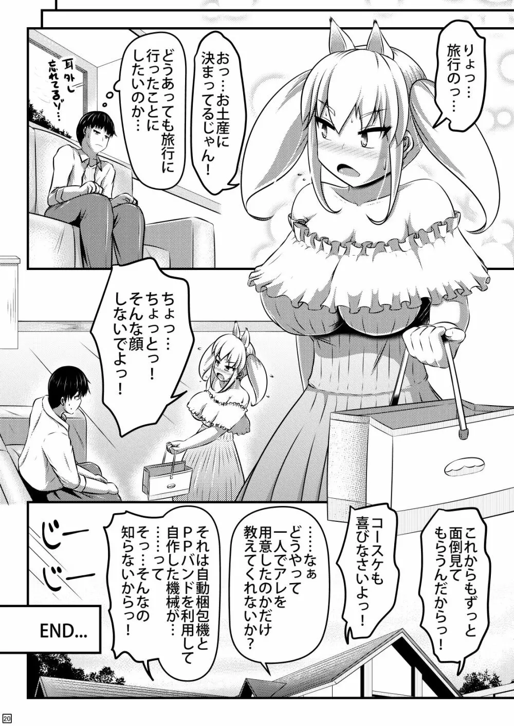 夏犬 21ページ