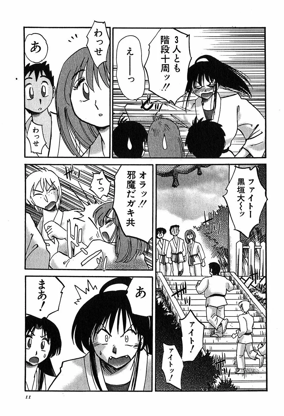 Kasumi_No_Mori Vol.2 10ページ