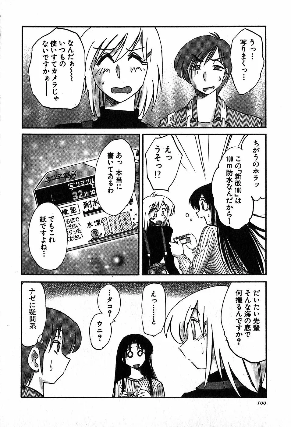 Kasumi_No_Mori Vol.2 102ページ