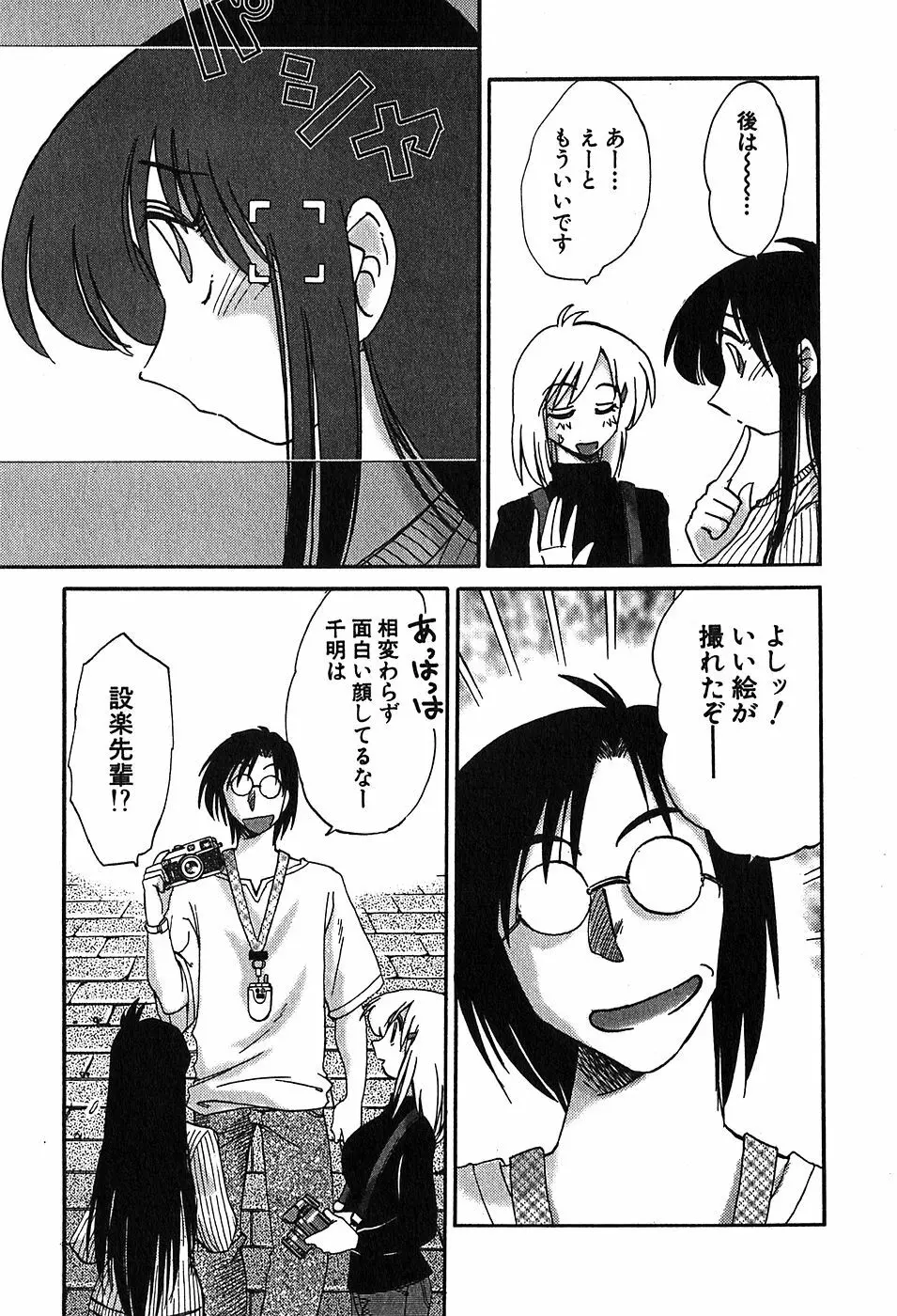 Kasumi_No_Mori Vol.2 103ページ