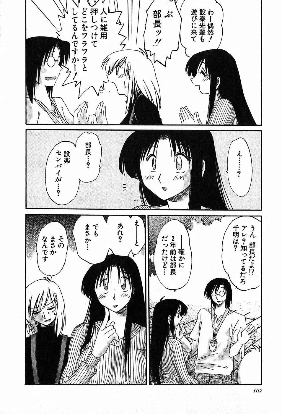 Kasumi_No_Mori Vol.2 104ページ