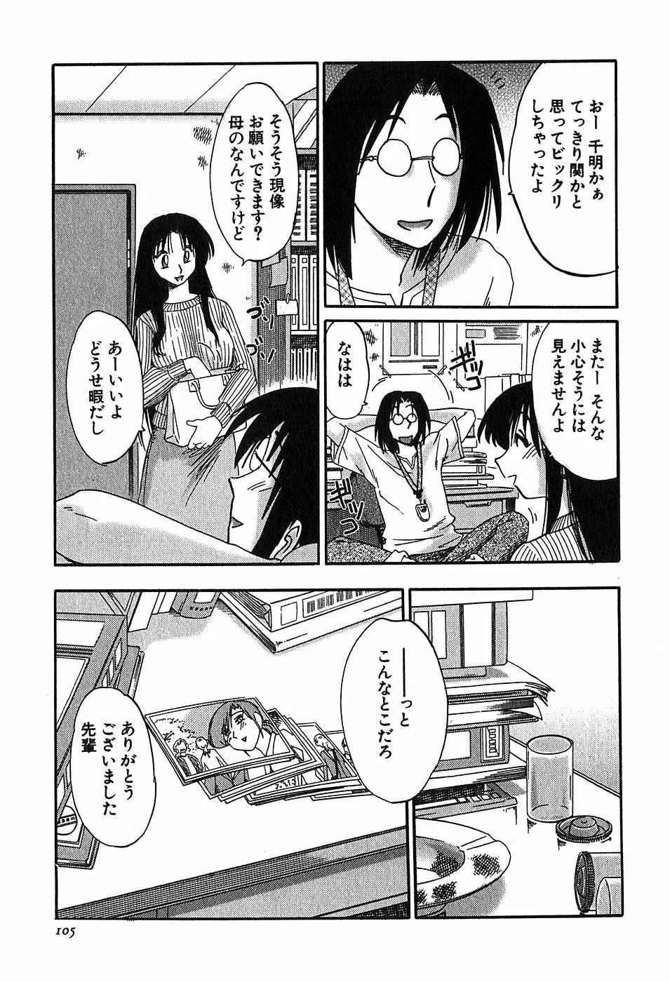 Kasumi_No_Mori Vol.2 107ページ