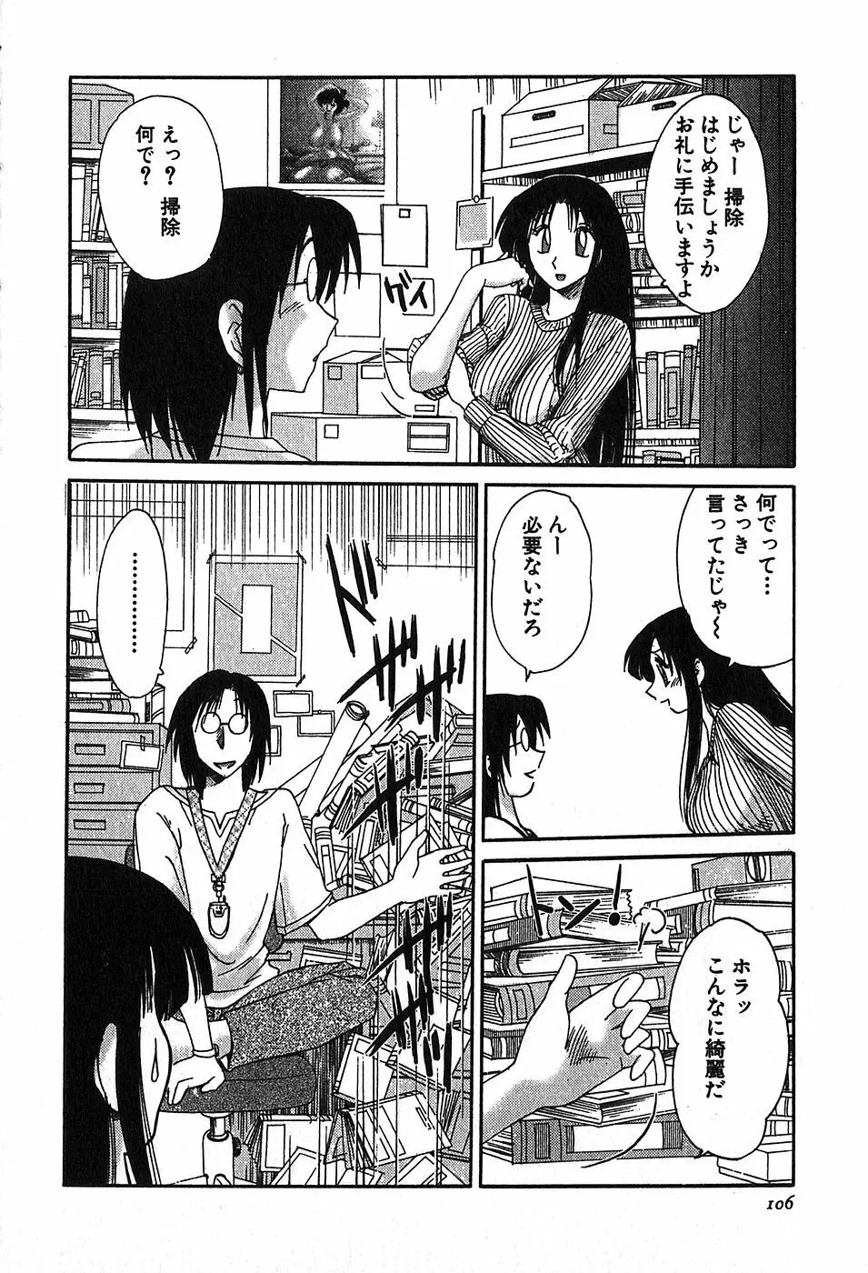 Kasumi_No_Mori Vol.2 108ページ