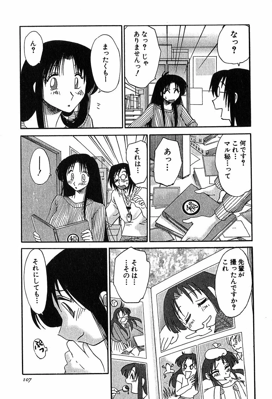 Kasumi_No_Mori Vol.2 109ページ