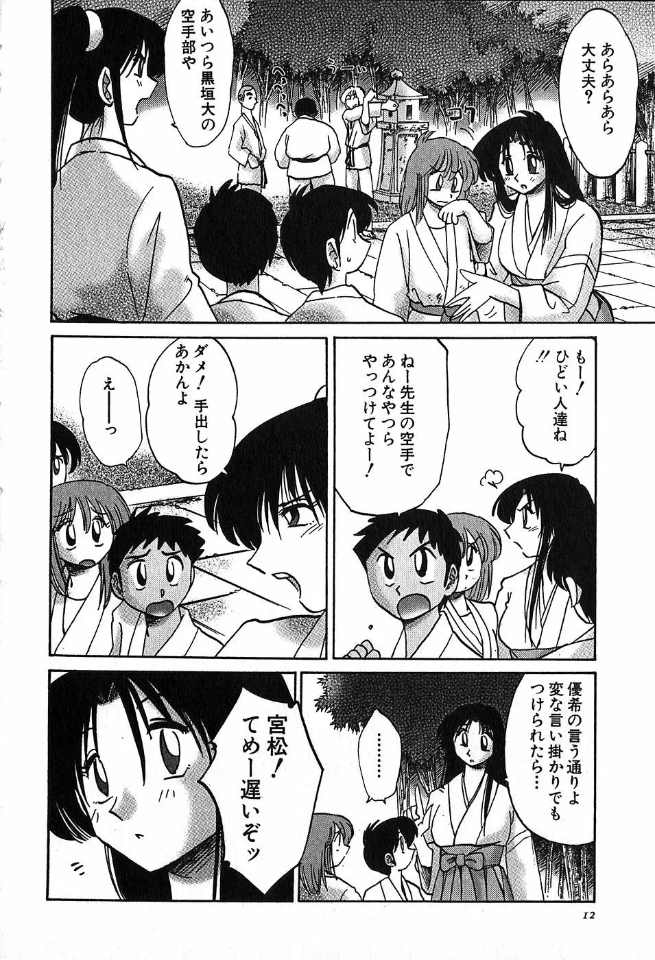 Kasumi_No_Mori Vol.2 11ページ