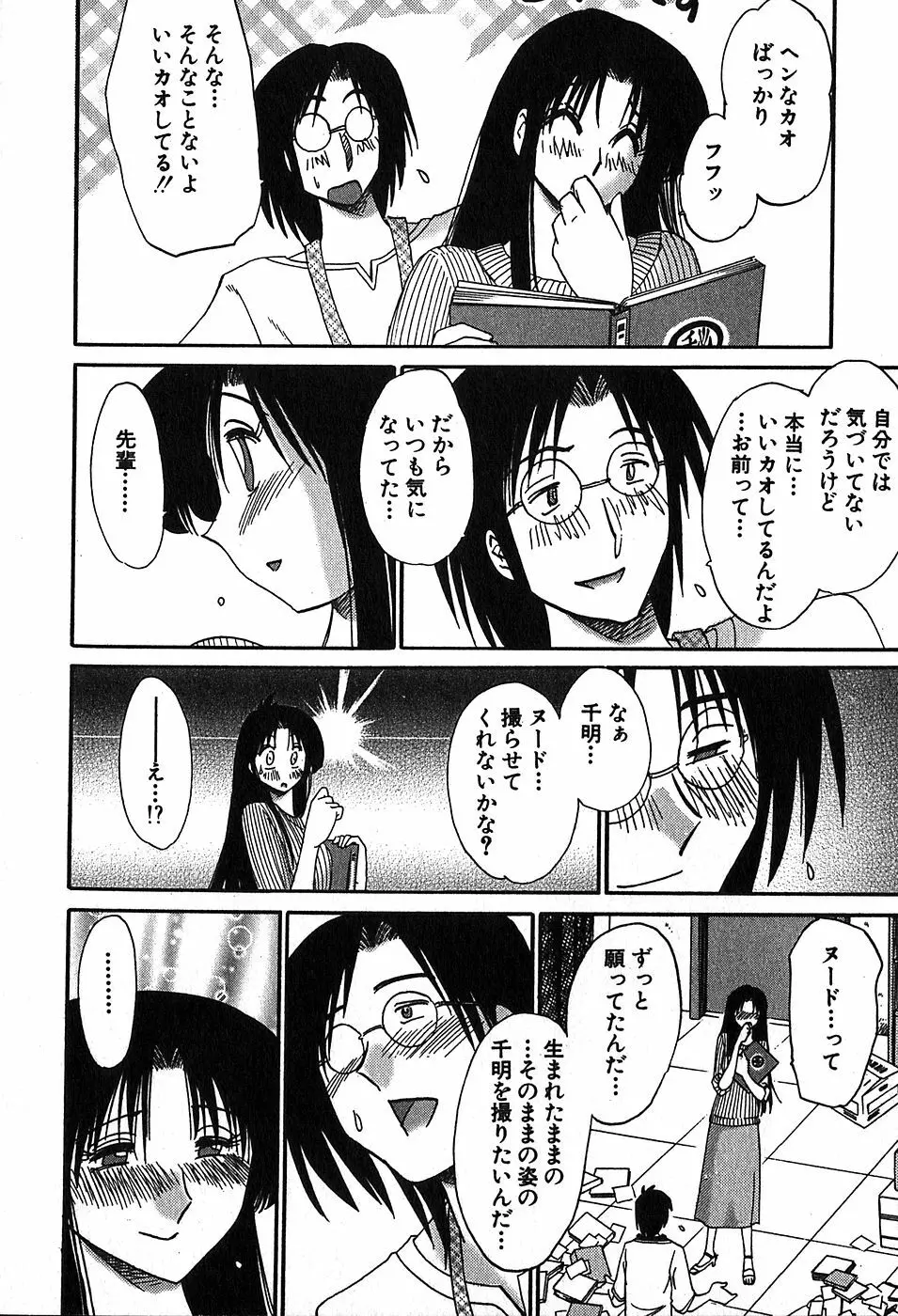 Kasumi_No_Mori Vol.2 110ページ