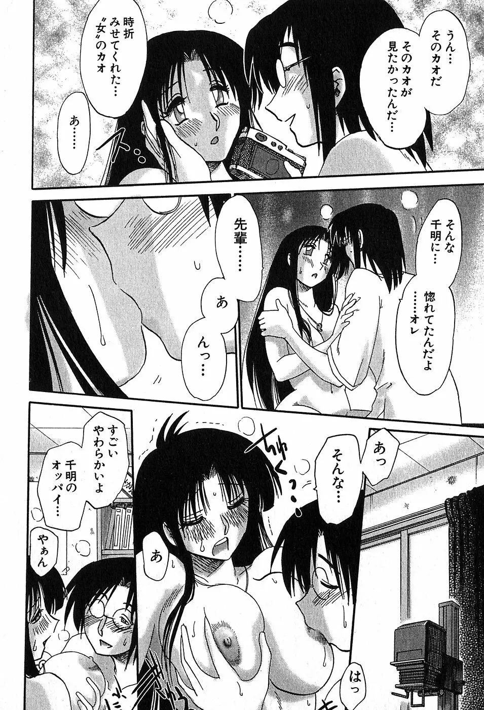 Kasumi_No_Mori Vol.2 112ページ