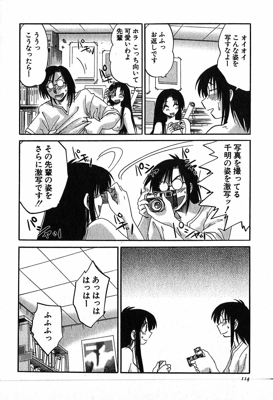 Kasumi_No_Mori Vol.2 116ページ