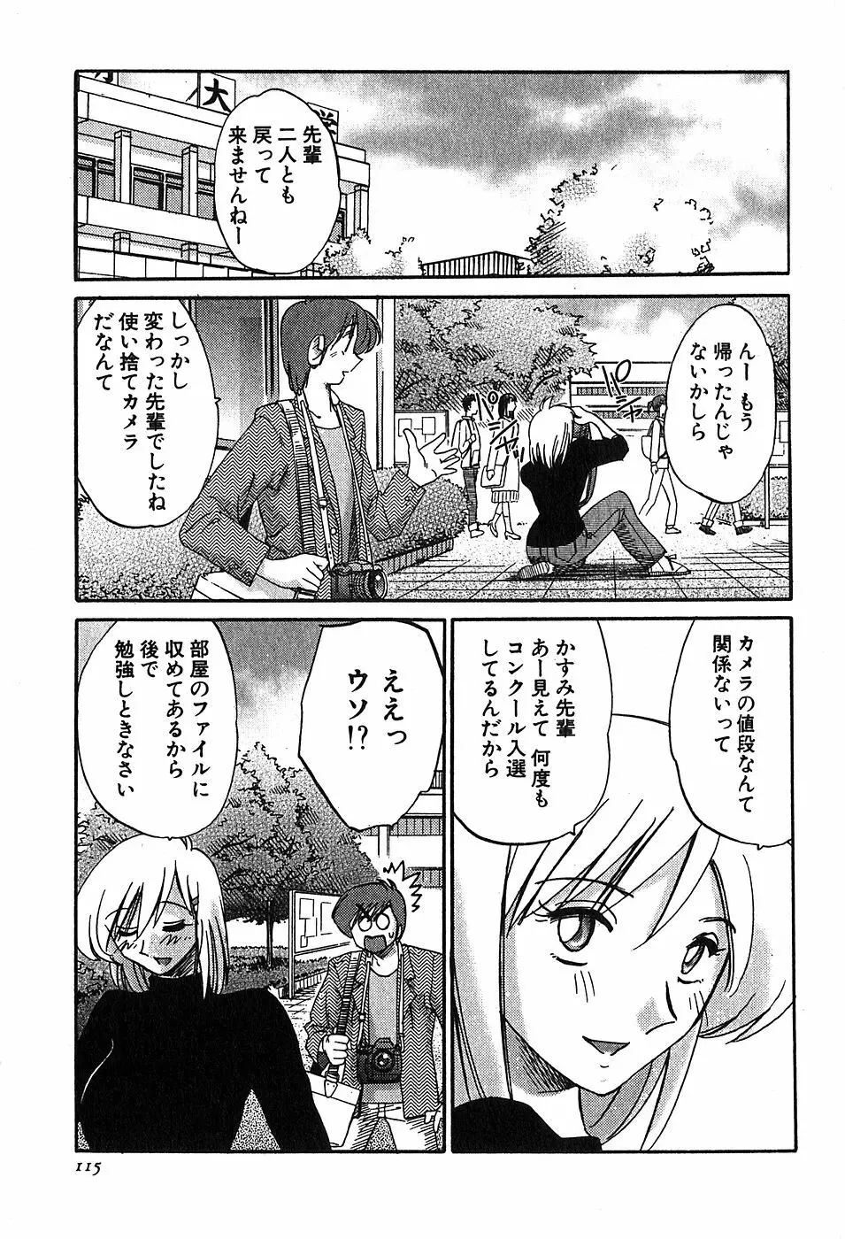Kasumi_No_Mori Vol.2 117ページ