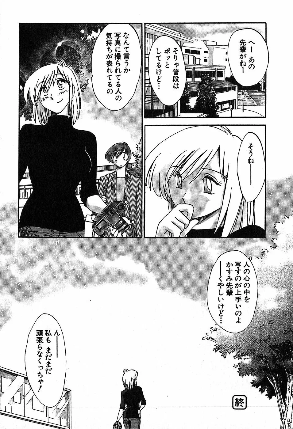 Kasumi_No_Mori Vol.2 118ページ