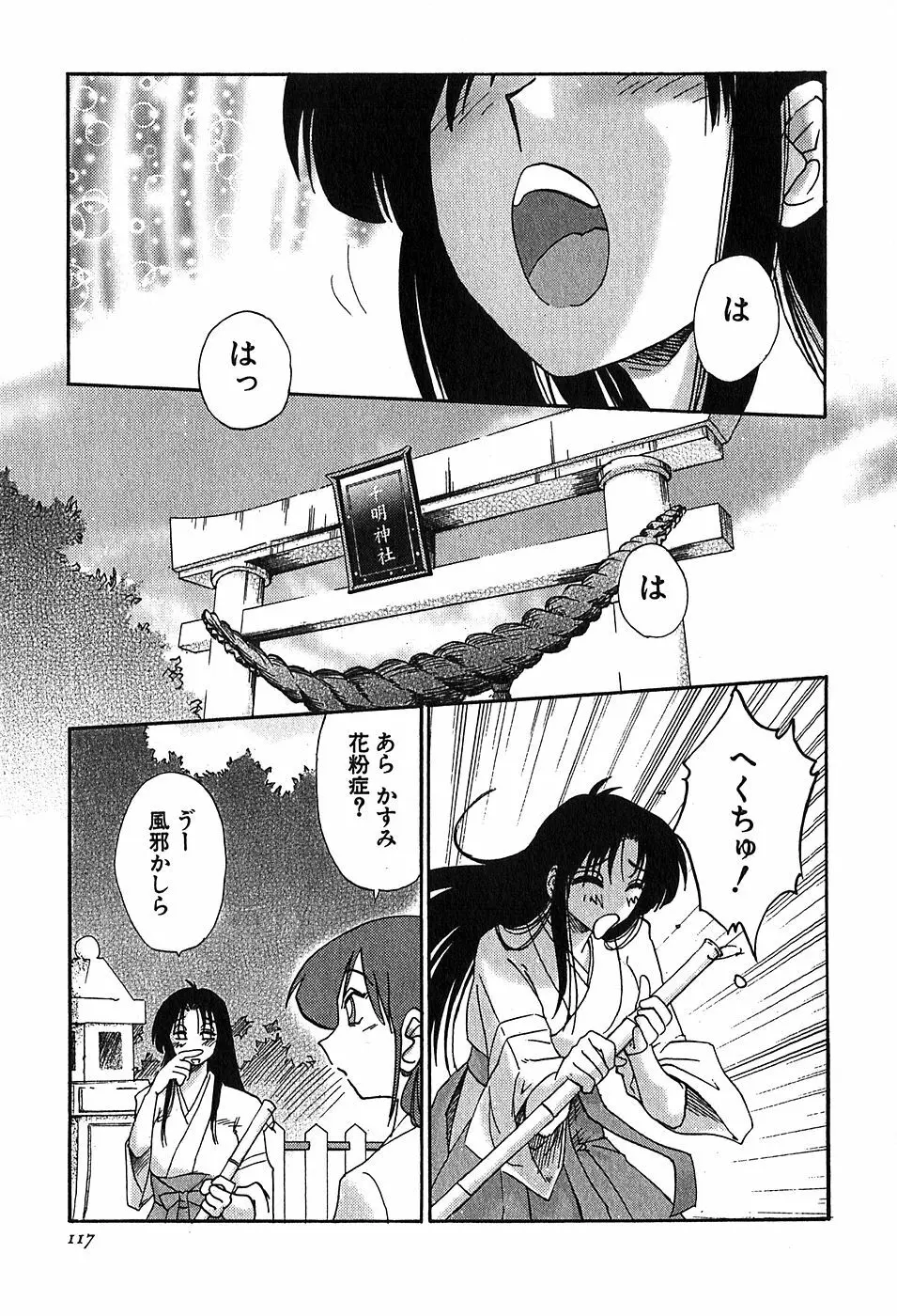 Kasumi_No_Mori Vol.2 119ページ