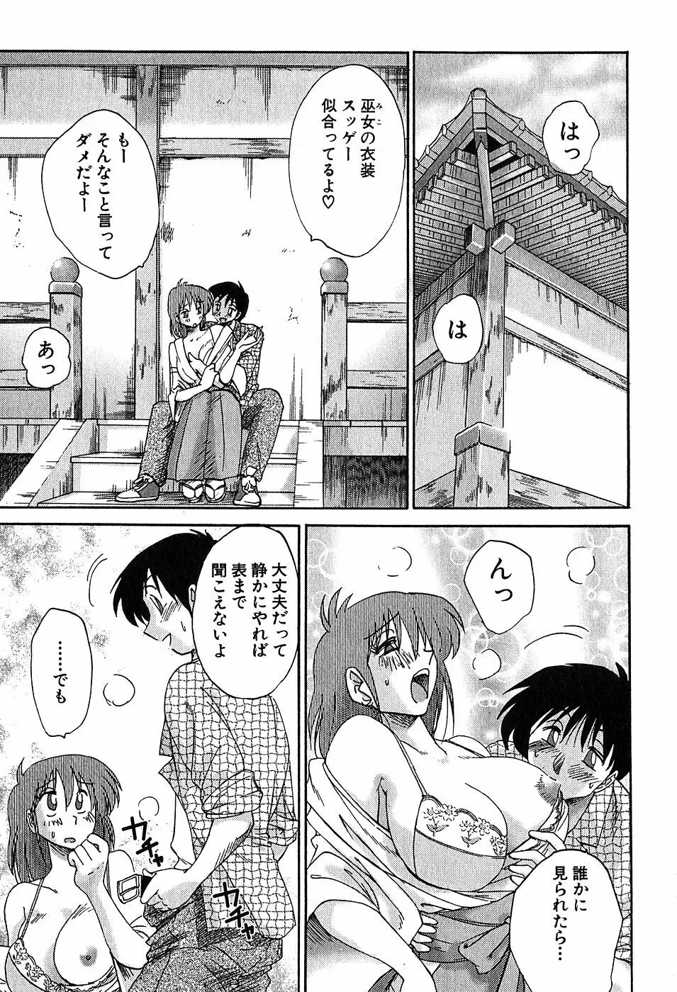 Kasumi_No_Mori Vol.2 121ページ