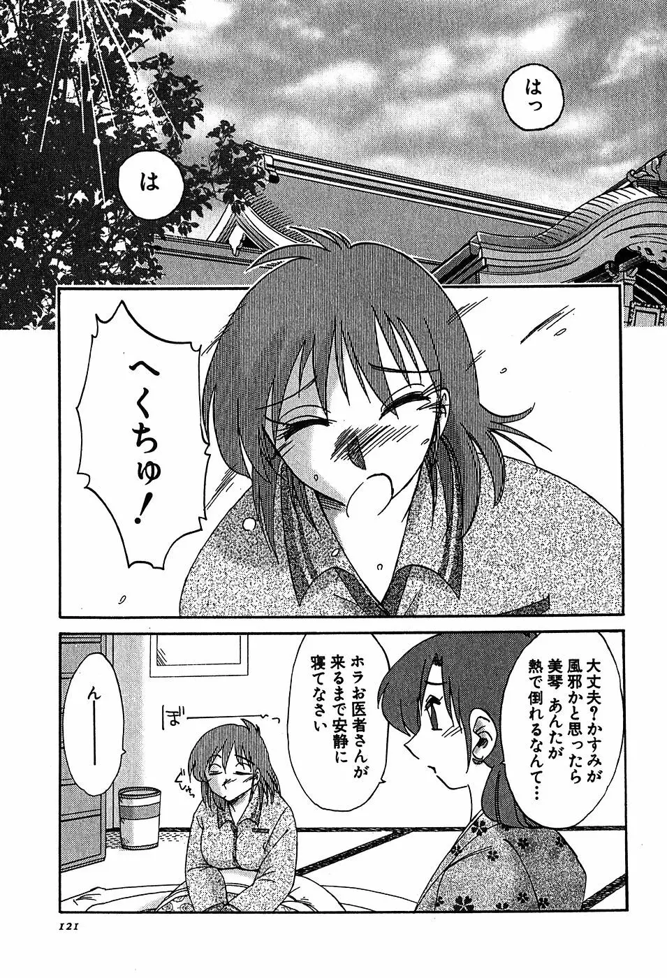 Kasumi_No_Mori Vol.2 123ページ