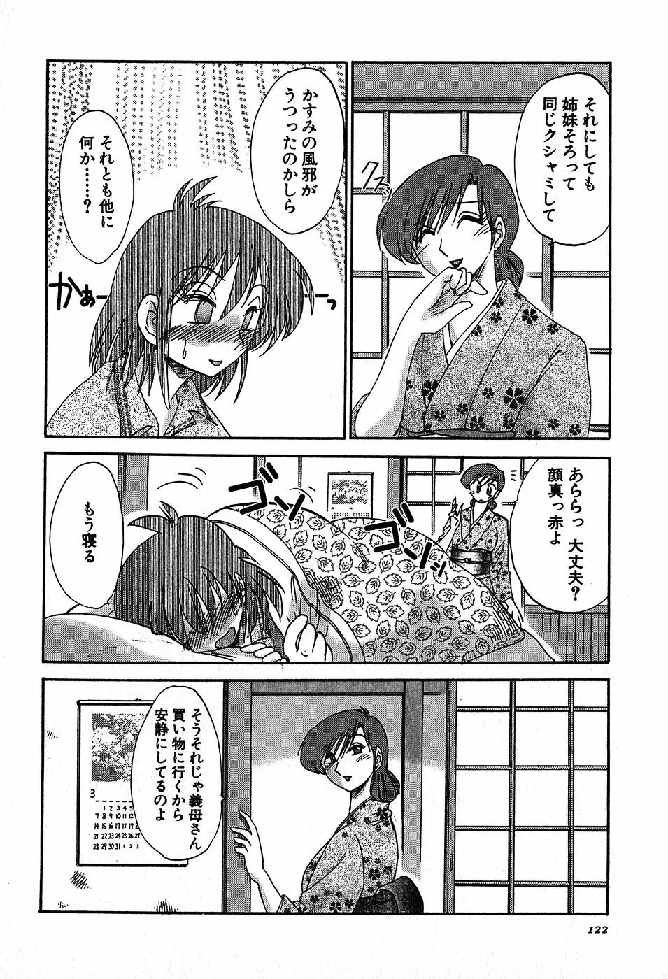 Kasumi_No_Mori Vol.2 124ページ