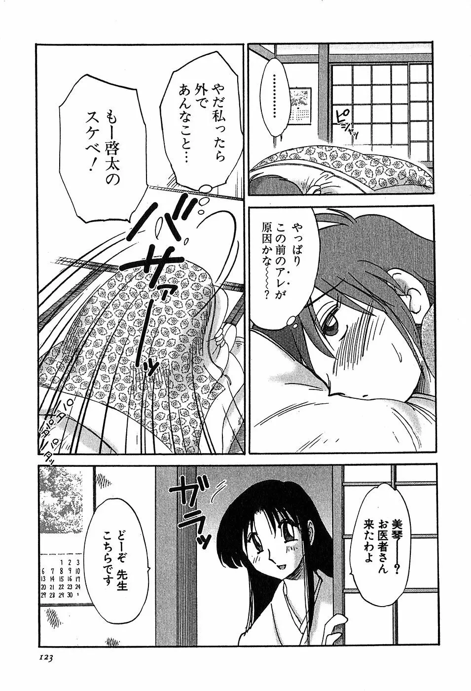 Kasumi_No_Mori Vol.2 125ページ