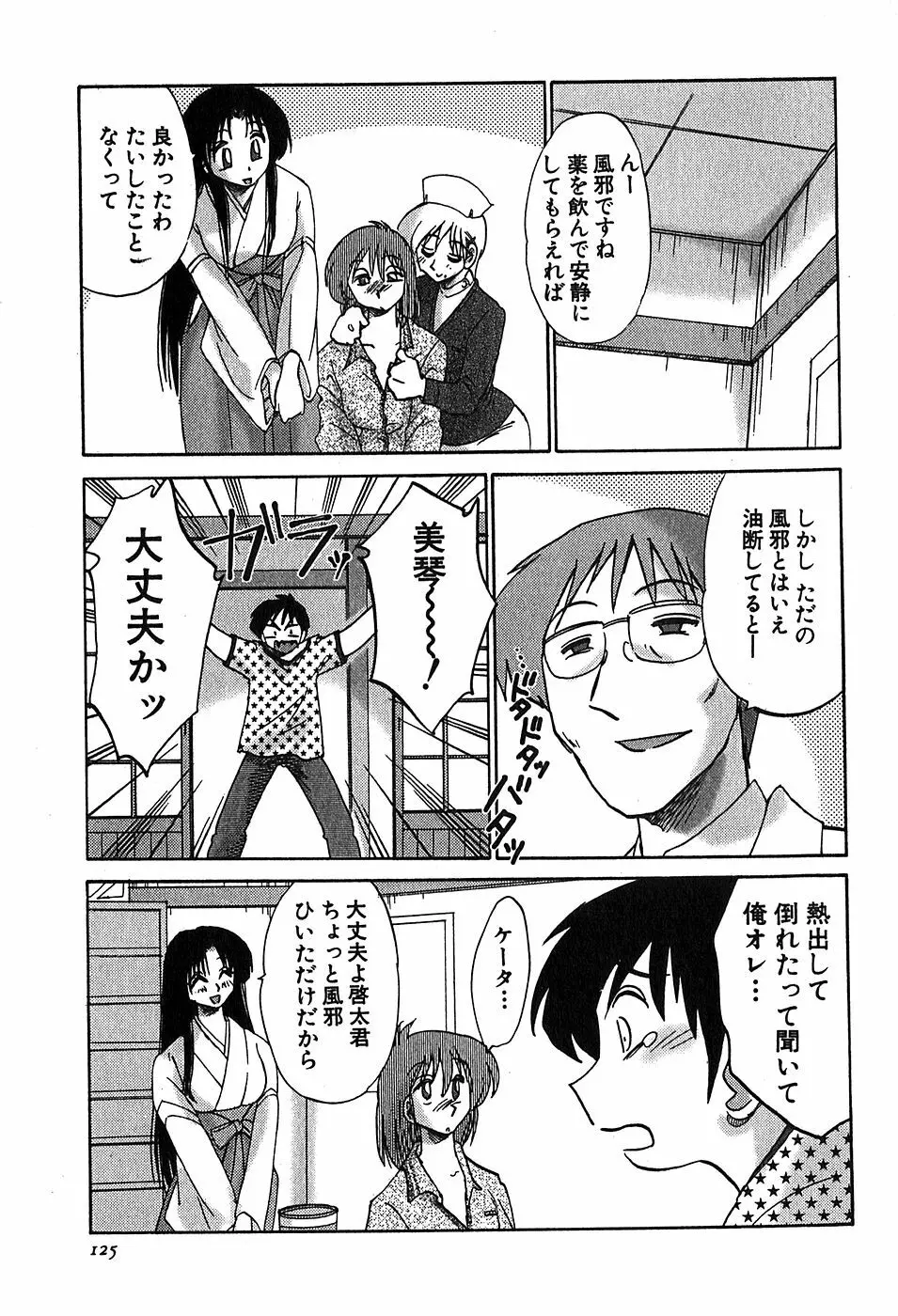 Kasumi_No_Mori Vol.2 127ページ