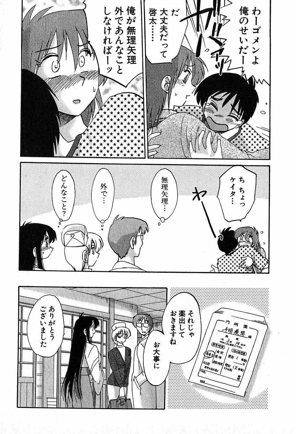 Kasumi_No_Mori Vol.2 128ページ