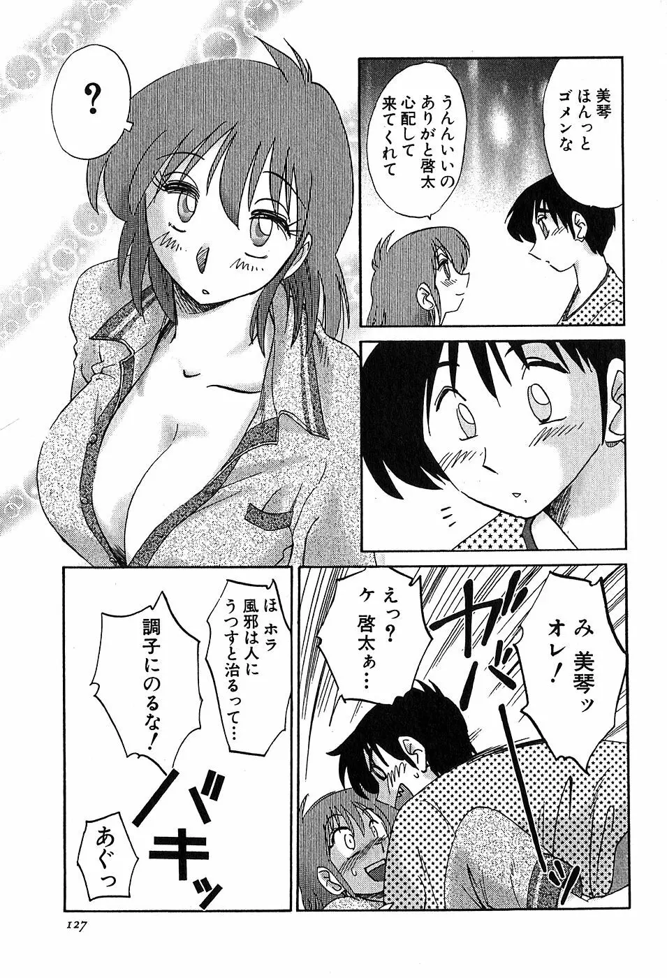 Kasumi_No_Mori Vol.2 129ページ