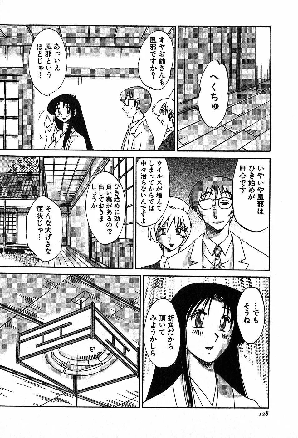 Kasumi_No_Mori Vol.2 130ページ
