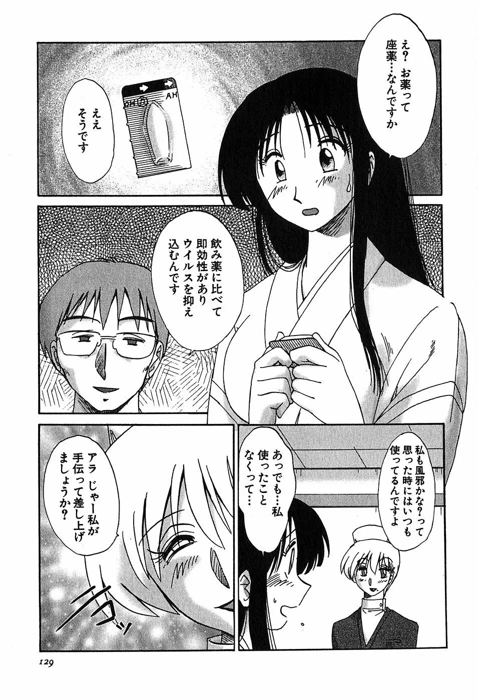 Kasumi_No_Mori Vol.2 131ページ