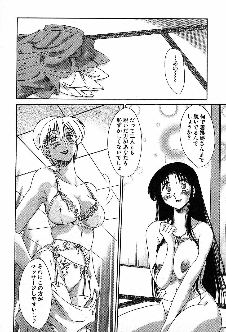 Kasumi_No_Mori Vol.2 132ページ