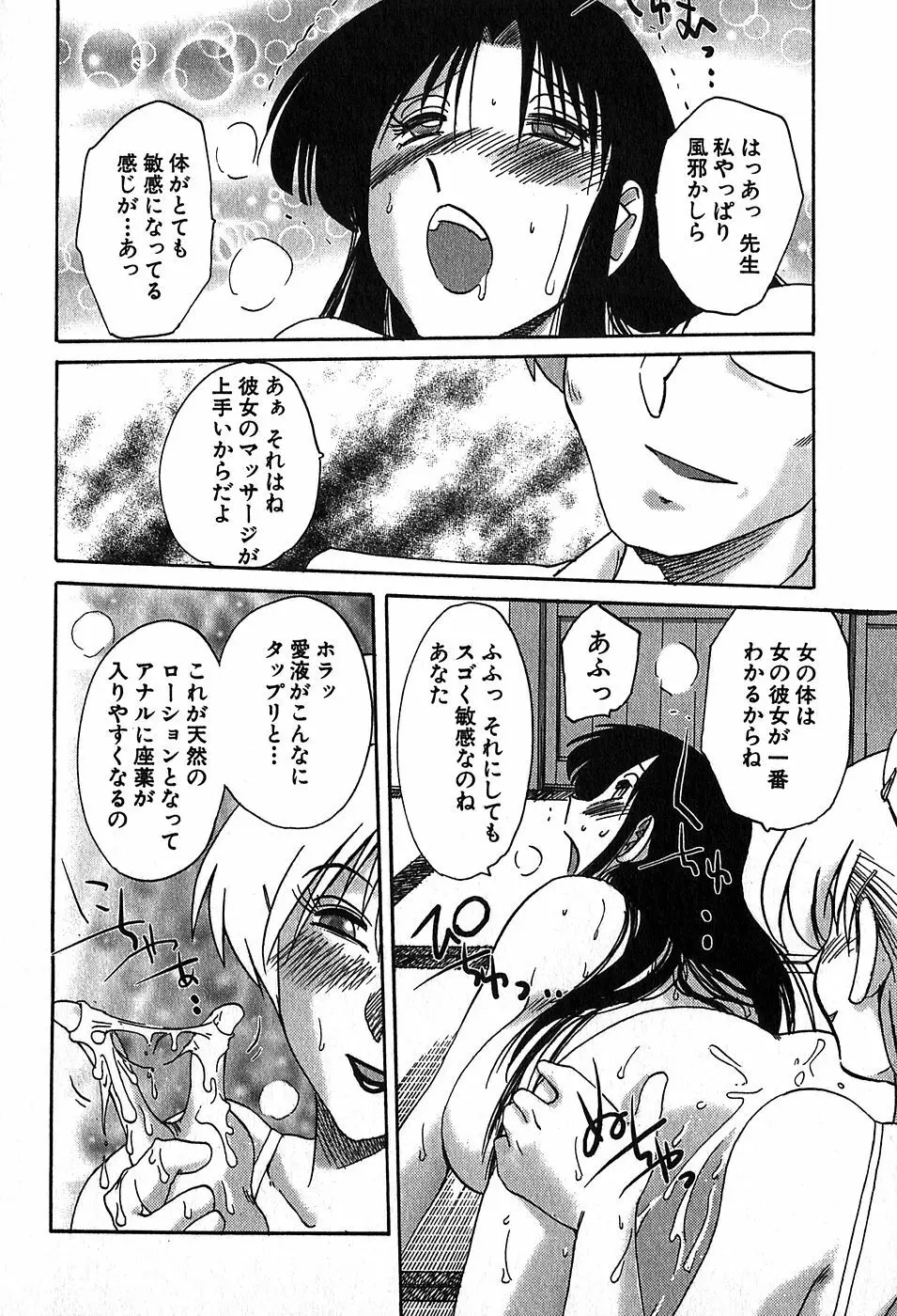 Kasumi_No_Mori Vol.2 134ページ