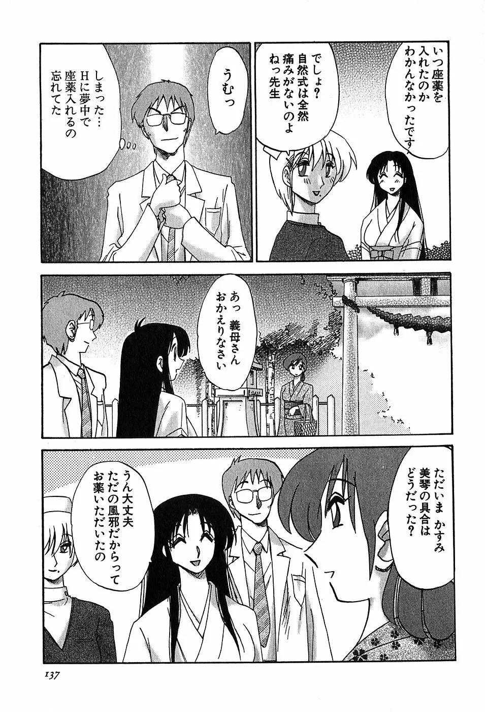 Kasumi_No_Mori Vol.2 139ページ